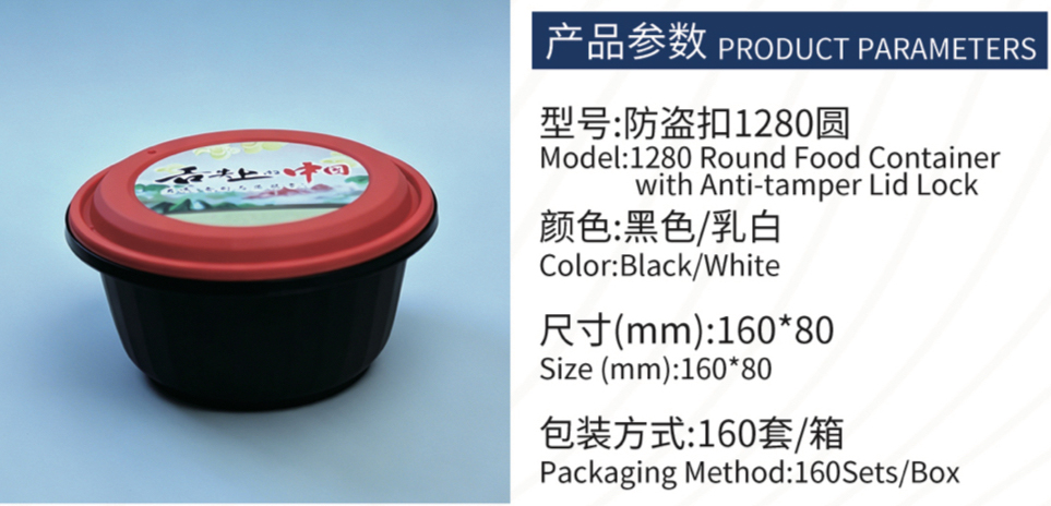 Industry Application: Disposable Injection-Molded Lunch Box · Anti-Tamper Series